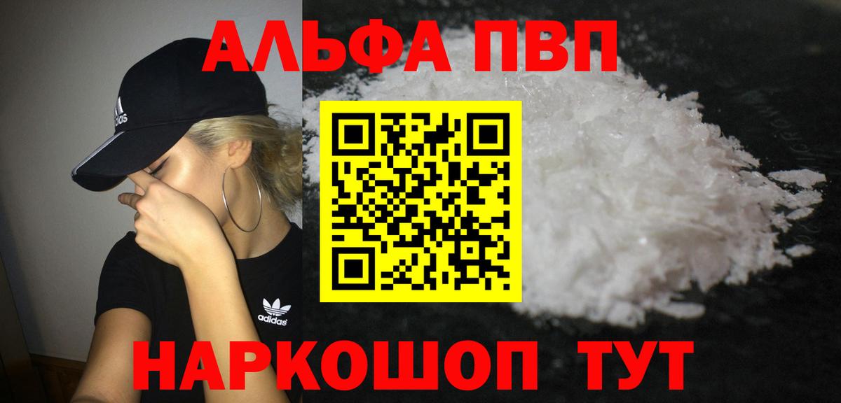 Alfa_PVP Crystall Павловский Посад