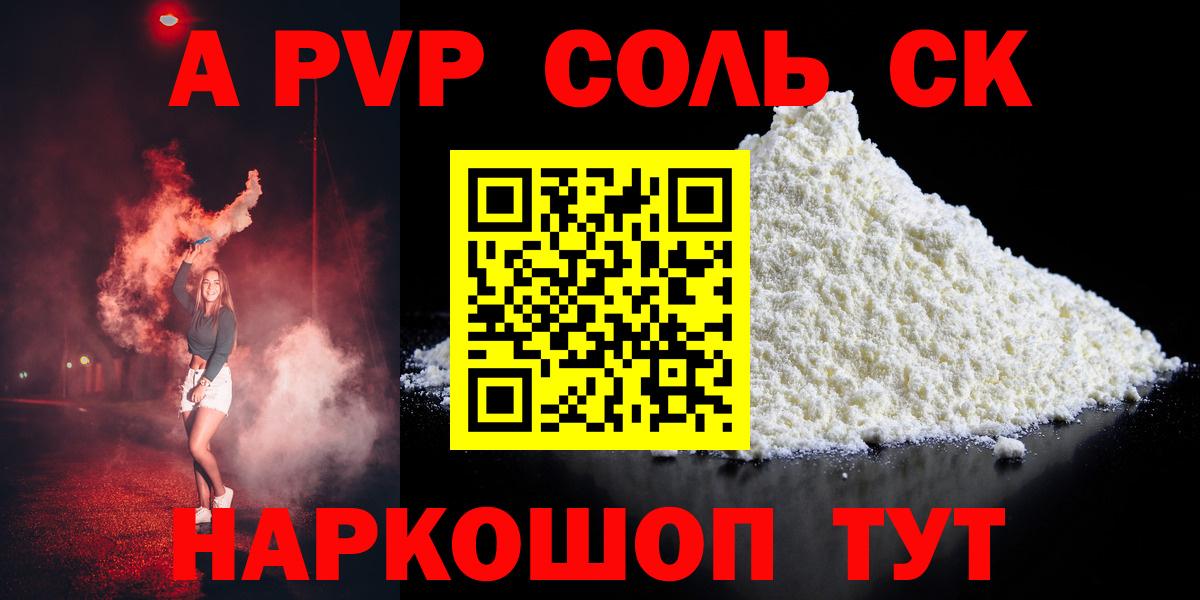 А ПВП крисы CK  Вход с VPN  Alpha-PVP Crystall  Alpha-PVP кристаллы  Павловский Посад 