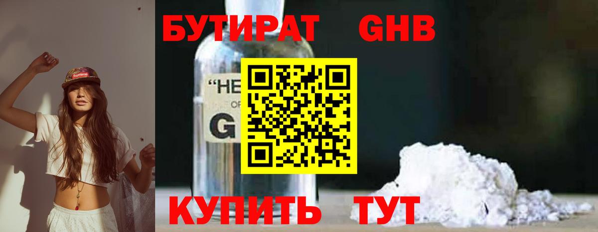 БУТИРАТ бутик Павловский Посад