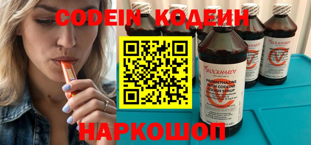 Кодеиновый сироп Lean Purple Drank  Вход с VPN  Codein Purple Drank  Павловский Посад 