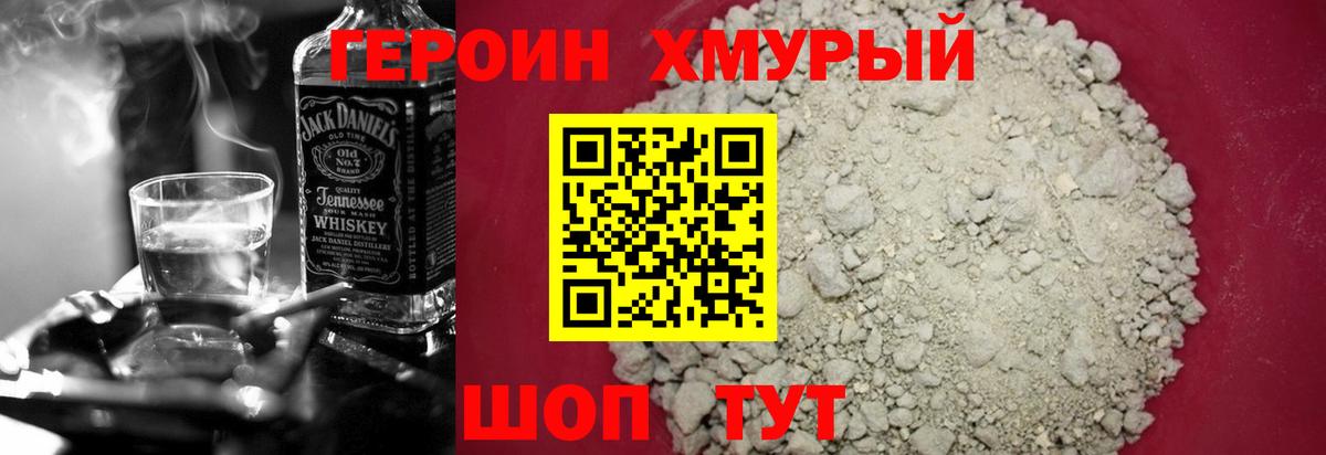 Героин Heroin  Вход с VPN  Павловский Посад 