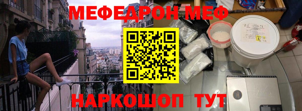 МЕФ кристаллы  МЕФ mephedrone  Вход с VPN  Павловский Посад 
